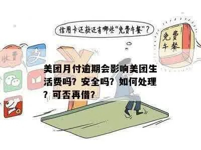 凤阳美团月付套出来的背后，警惕网络消费陷阱