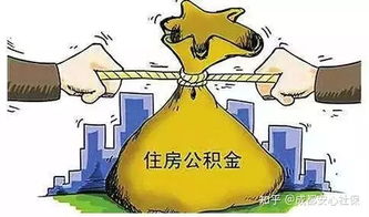 成都公积金取现政策详解，如何合理利用住房公积金实现个人财务自由