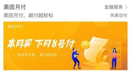 美团月付怎么才能套出来？