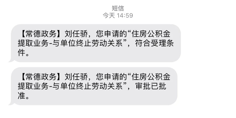 常德公积金怎么取现