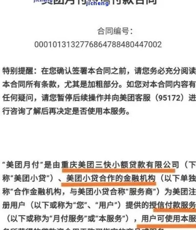 石家庄美团月付套出来，违法犯罪问题