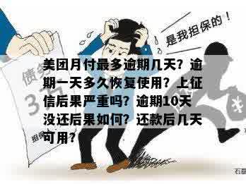 美团月付套出来需要几天？