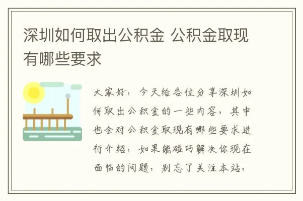 深圳公积金取现方法