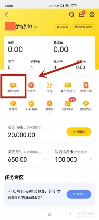 揭秘美团月付如何套出来，教你轻松实现资金自由流转