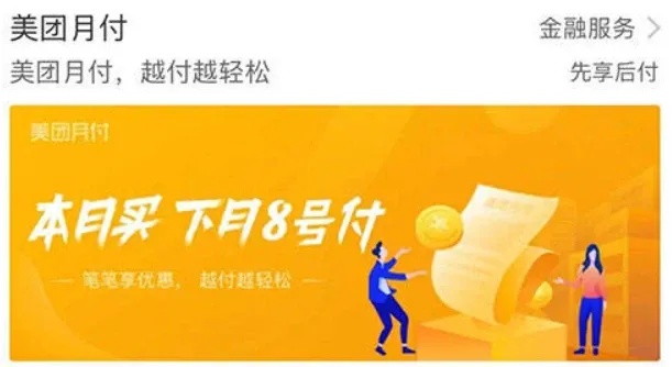 教你美团月付套出来秒回——违法犯罪行为