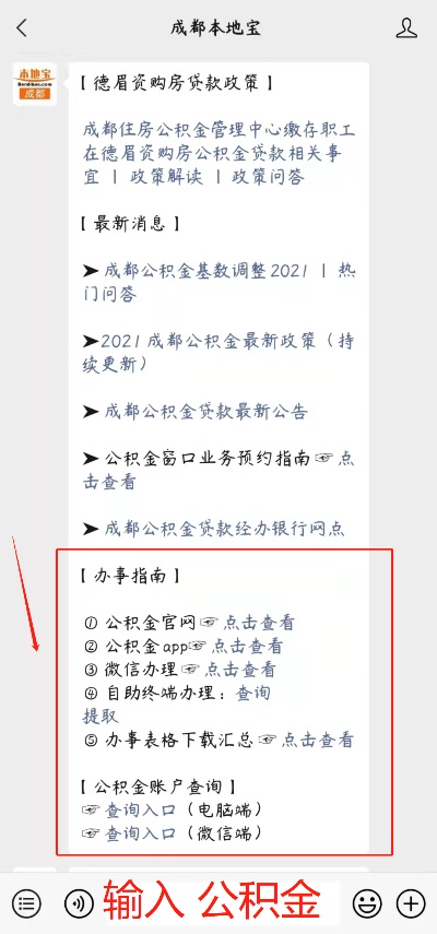 成都现取住房公积金政策解读与操作指南