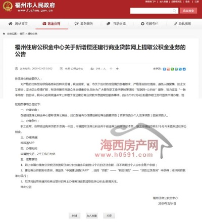 福州公积金贷款取现指南