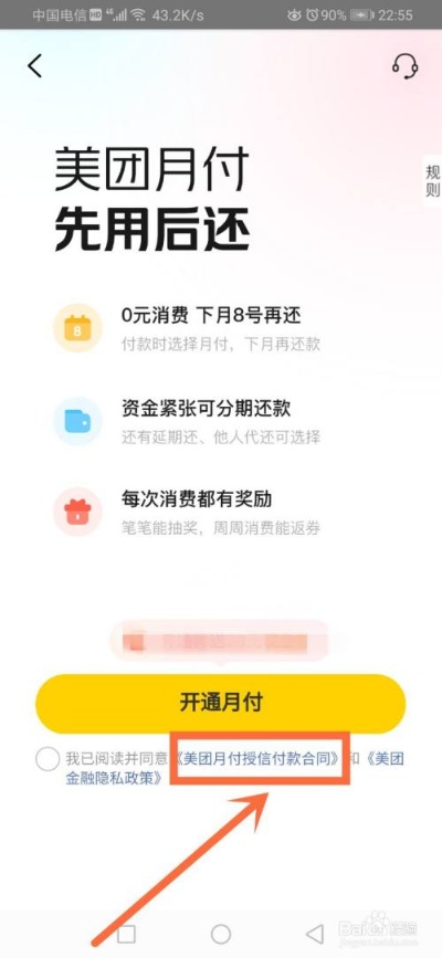 美团月付套出来商家攻略