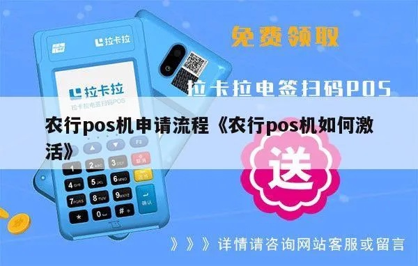 农业个人申请POS机的指南