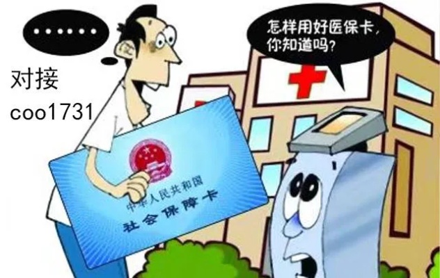 呼市医保卡取现指南