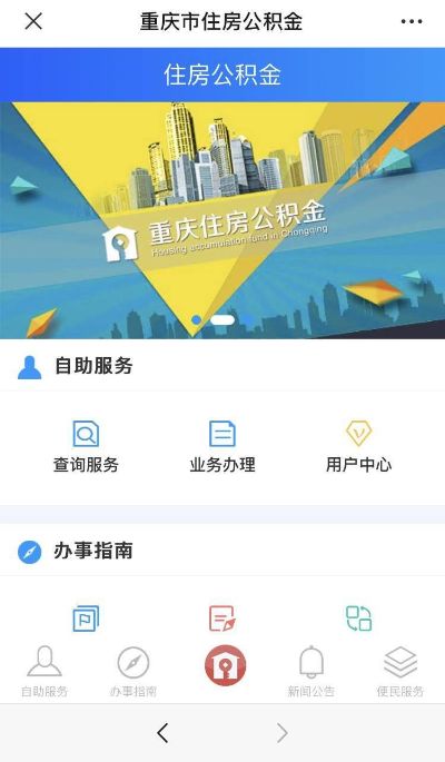 重庆手机取现公积金，轻松实现便捷提取