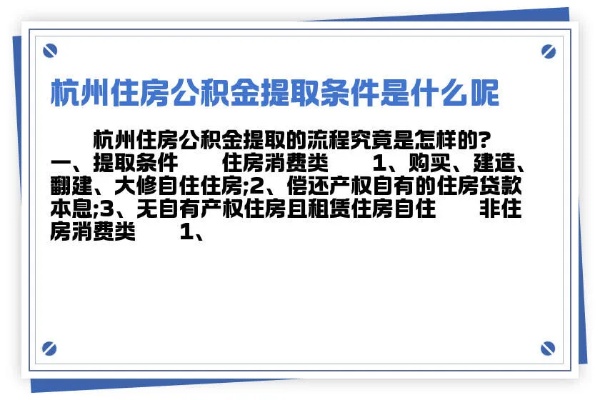 杭州公积金取现滨江，流程、条件与限制