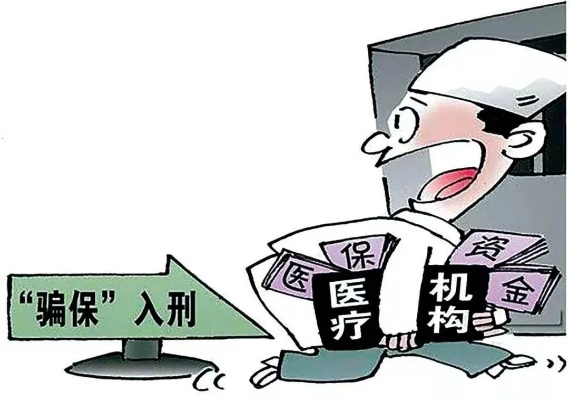 医保取现骗局套路案例