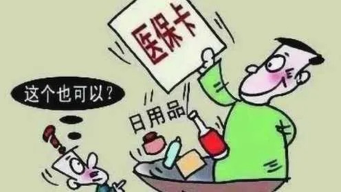 医保卡取现平台，便捷、高效还是风险？