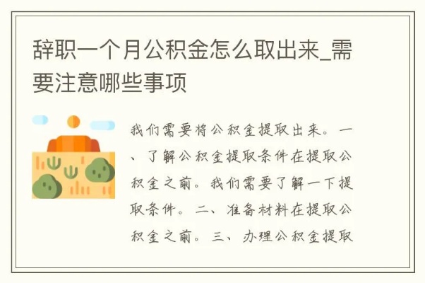 没辞职公积金取现