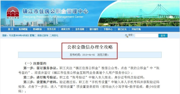 镇江公积金提取全攻略，如何快速合法地将公积金取现