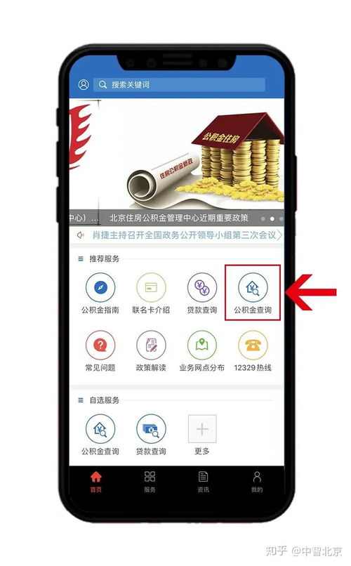 北京公积金取现攻略