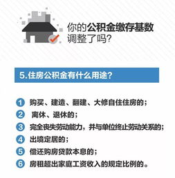 北京公积金取现比例详解，如何合理提取公积金