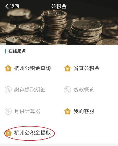 浙江公积金取现指南，一步步教你如何操作