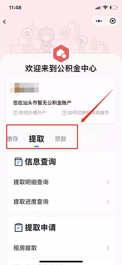 浙江公积金取现指南，一步步教你如何操作