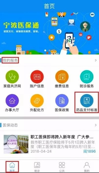 宁波医保账户可以取现