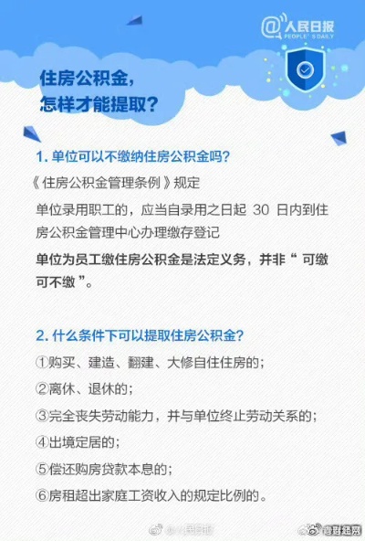 公积金强制取现，方法与注意事项