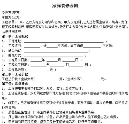 公积金取现装修合同，保障您的家居改善计划