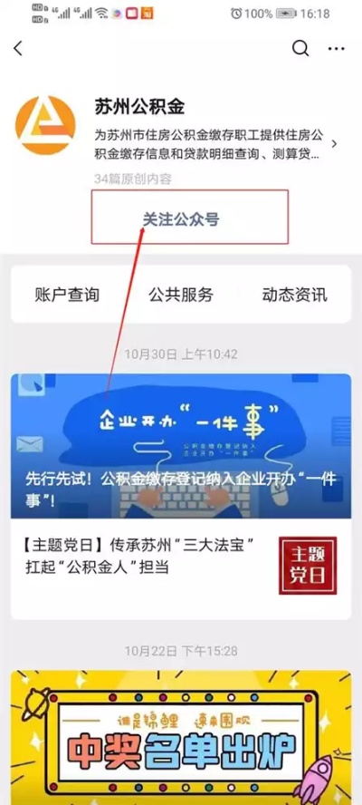 苏州公积金线上取现指南