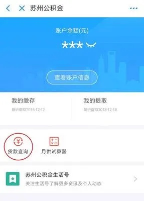 苏州公积金线上取现指南