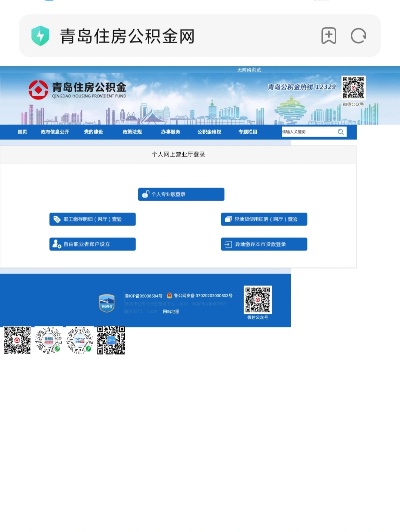 青岛公积金网上取现指南