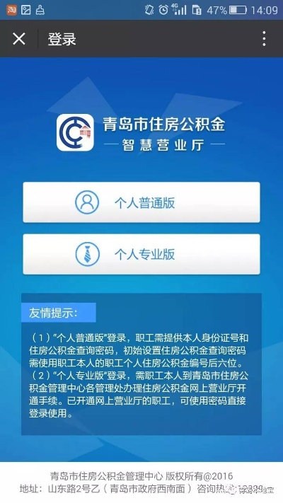 青岛公积金网上取现指南