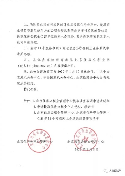 北京公积金取现政策详解