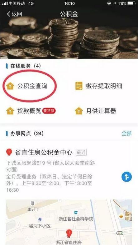 杭州公积金取现资料详解