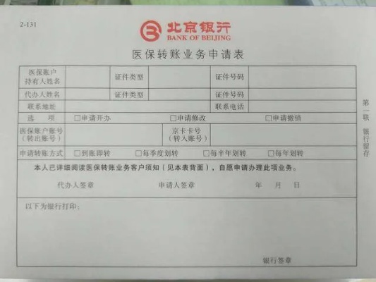 北京医保取现到账，流程、限制与注意事项