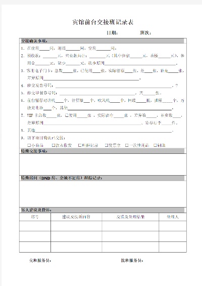 酒店管理交班记录查询指南