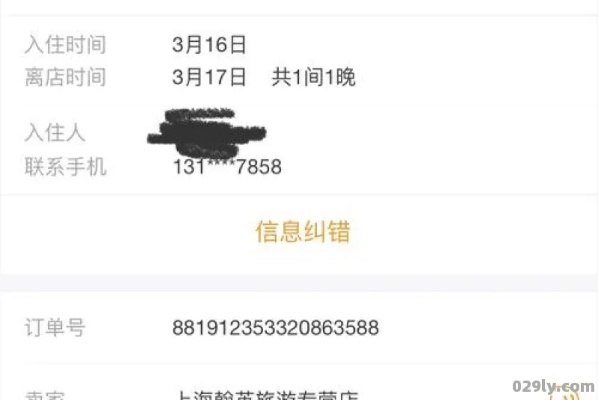 如何查询同城酒店订单记录——详细步骤解析