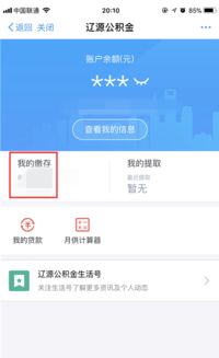 公积金账号怎么取现？