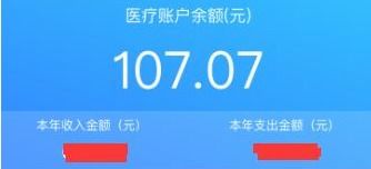 天津医保账户可以取现