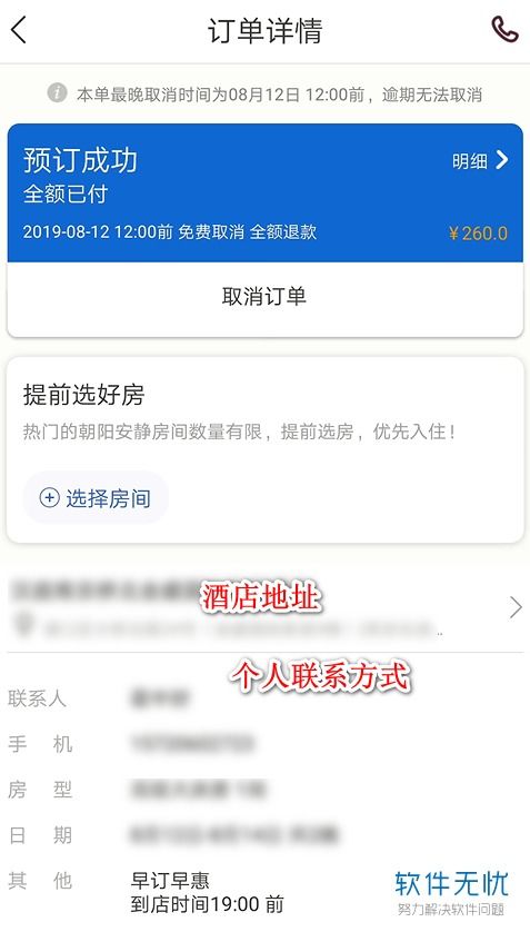 轻松查询，揭秘过关酒店订单记录的有效策略