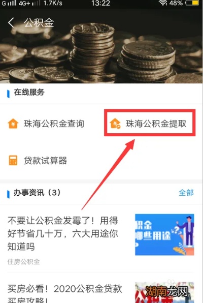 琼海公积金怎么取现