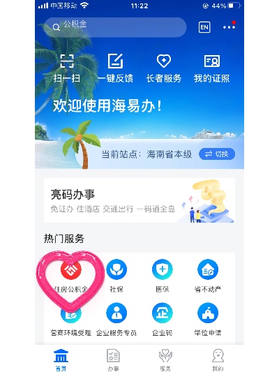 琼海公积金怎么取现