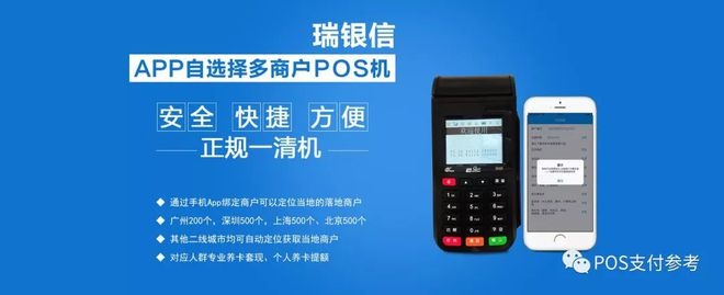 银行申请星POS机，助力您的商业发展