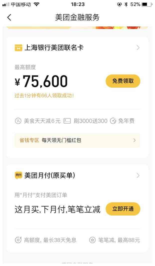 美团月付商店套出来多久到账？解析美团月付的到账时间