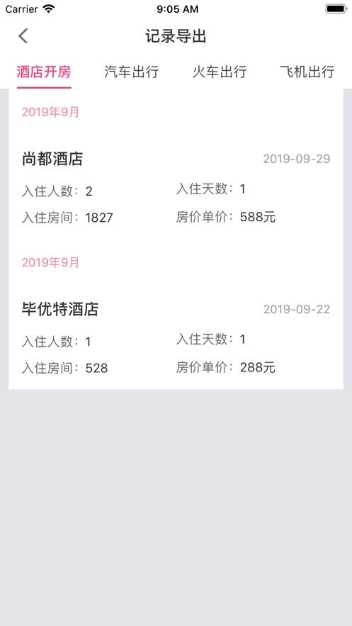 查酒店记录网址是什么