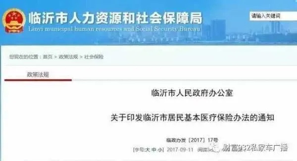 山东临沂医保取现政策解读与操作指南