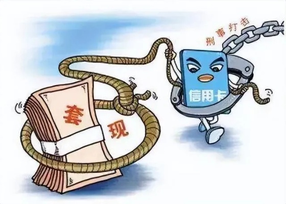 美团月付套，非法套现的代价