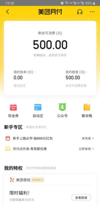 美团月付额度200自己怎么套出来？教你轻松提现！