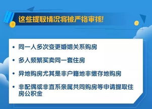 公积金租房取现额度解析