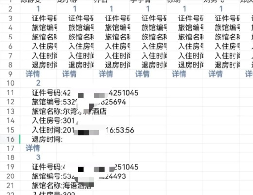 怎么查酒店的开放记录