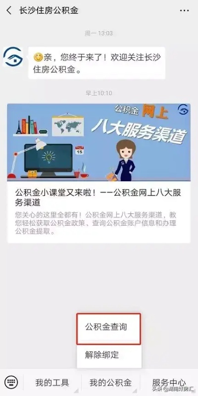 长沙银行公积金取现操作指南